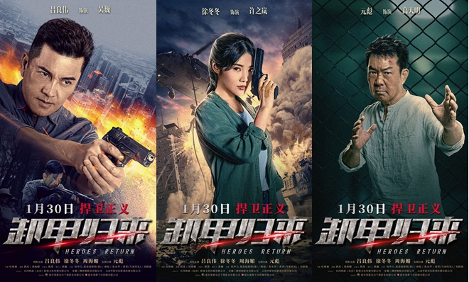 电影《卸甲归来》明日上映 吕良伟徐冬冬元彪边境燃战看点十足