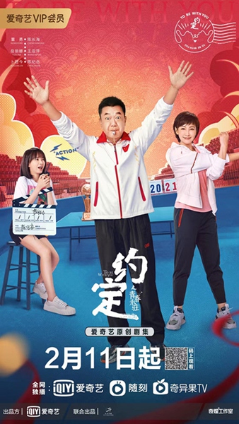 首部网络献礼剧《约定》开播 岳丽娜首次挑战家庭喜剧
