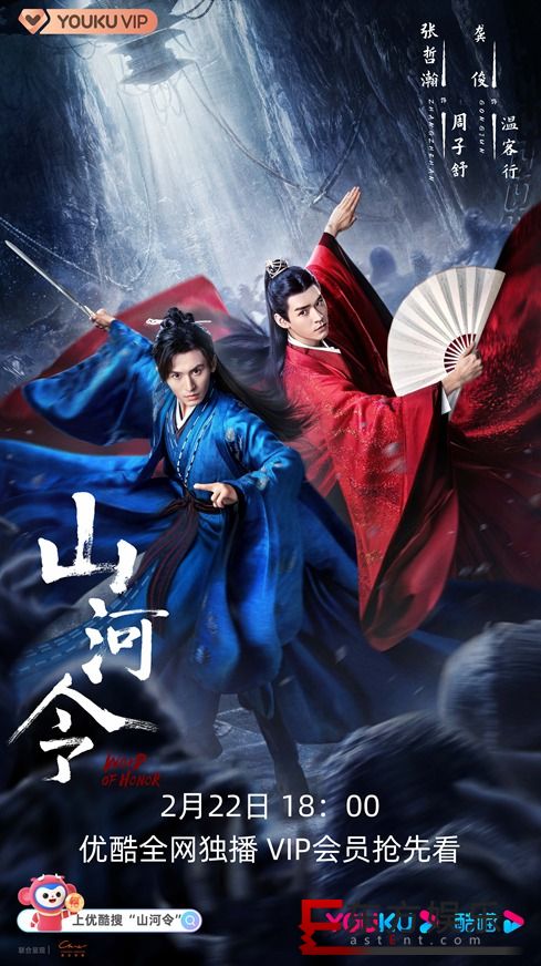 《山河令》开播,张哲瀚龚俊领衔再谱江湖风云