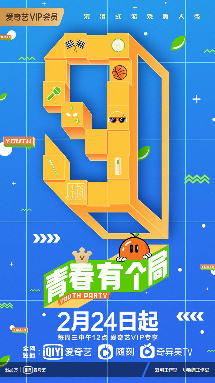 青3衍生综艺《青春有个局》开播 沉浸式游戏解锁训练生第N面