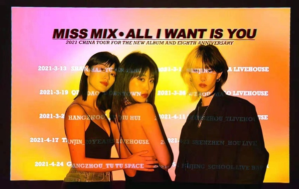 Miss Mix乐队“All I want is you”2021全国巡演即将来袭