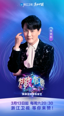 张韶涵与THE9《为歌而赞》同台pk,新老歌手对决你看好谁?
