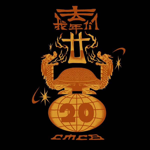 CMCB全新专辑《去年我们20》上线 11首老歌新作诚意满满