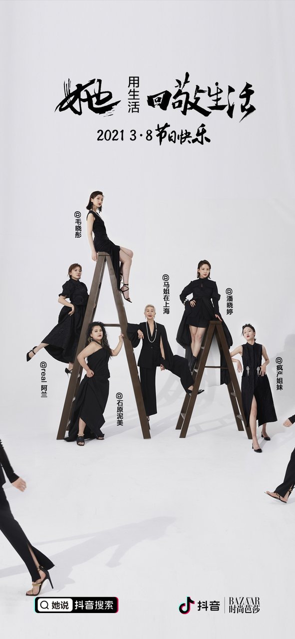 她用生活,回敬生活:抖音三八妇女节致敬“她力量”