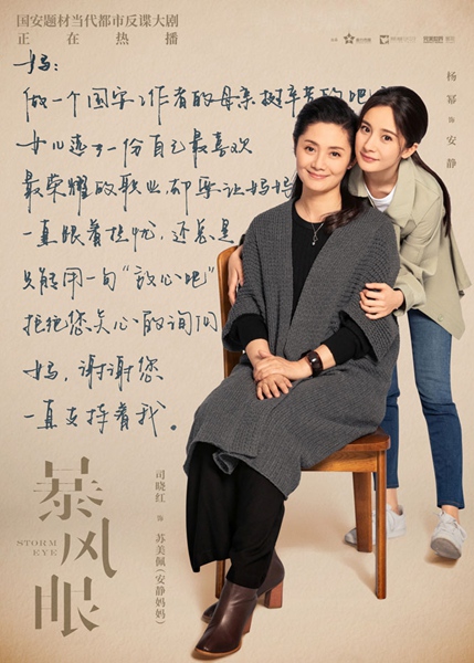 《暴风眼》发布亲情版海报 国安战士家亲情牵动人心