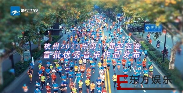 杭州亚运会优秀音乐作品发布活动在即，心心相融传递亚运人文精神
