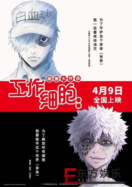 电影版《工作细胞》发布全新海报 终极对决一触即发