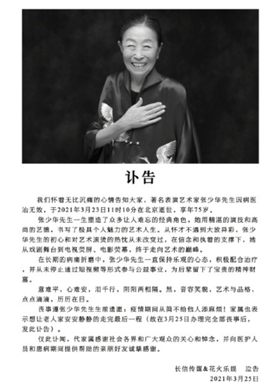 杨洋贾玲冯远征等发文悼念张少华 新凤霞事件却成“丑娘”一生污点