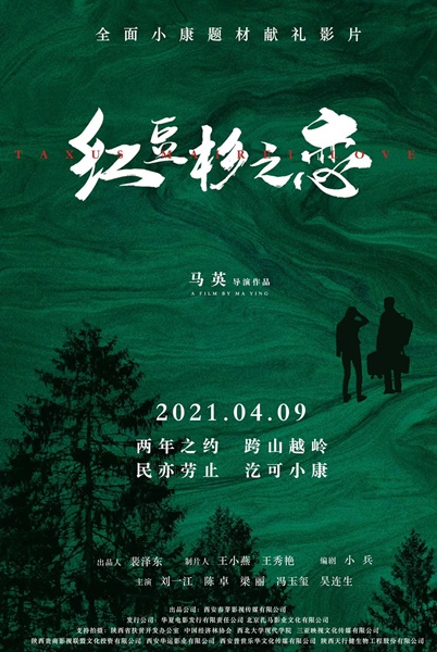 电影《红豆杉之恋》今上映,实力演员陈卓领衔主演