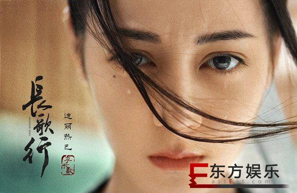 迪丽热巴《长歌行》热播 “狠强惨”李长歌获好评