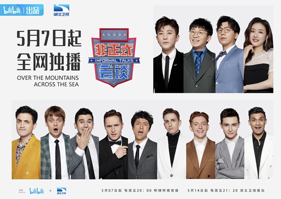 《非正式会谈》6.5季暖心回归 彰显青年思维感受文化交流魅力