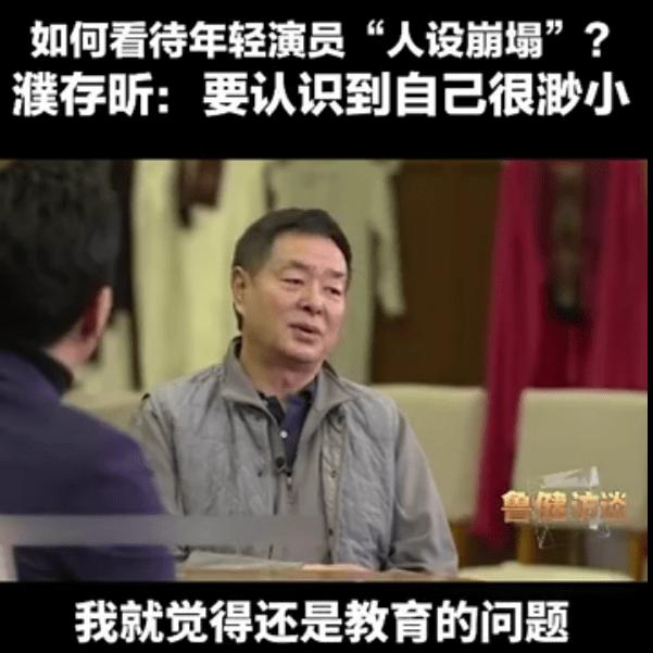濮存昕谈艺人人设崩塌 告诫年轻艺人想走的远基本功要扎实!