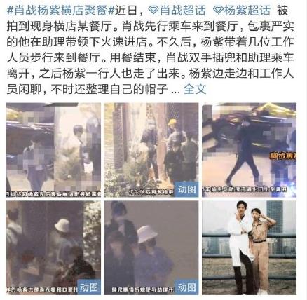肖战杨紫横店聚餐 《余生请多指教》即将开播