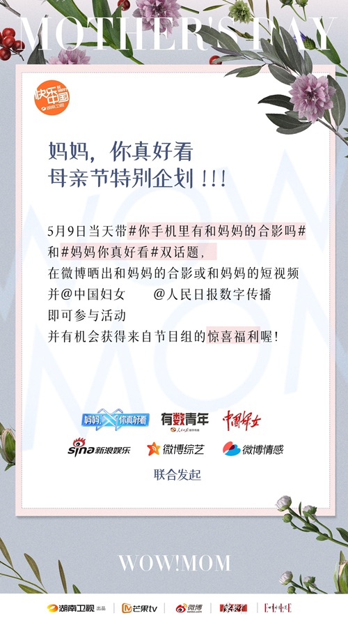 《妈妈,你真好看》收视五网登顶获四连冠 母亲节话题引全民参与