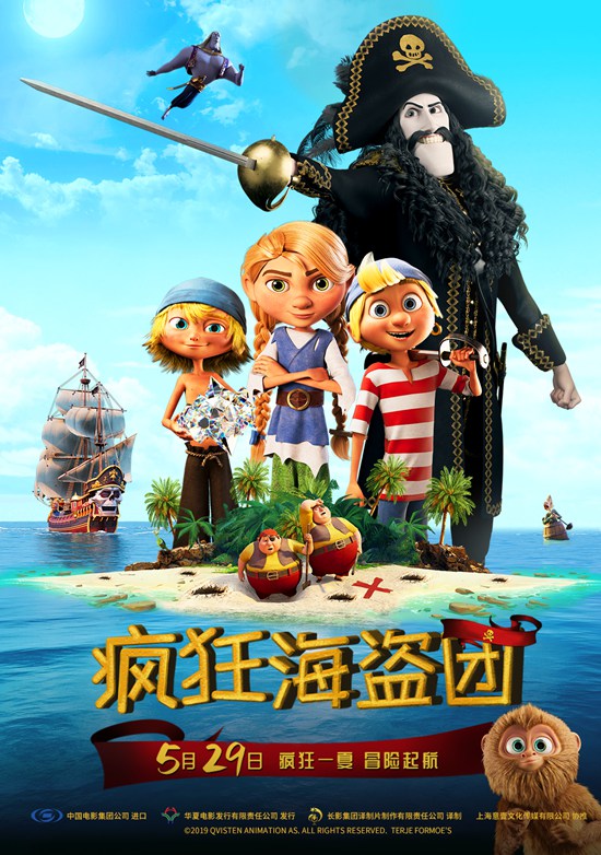《疯狂海盗团》定档5月29日 六一合家欢不二之选