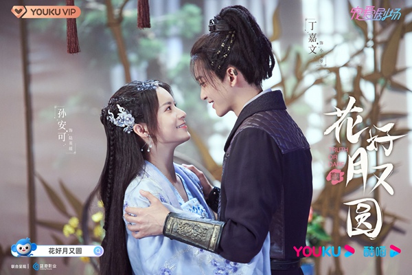 《花好月又圆》定档 李庚希首部古装剧演绎错嫁甜囍情缘