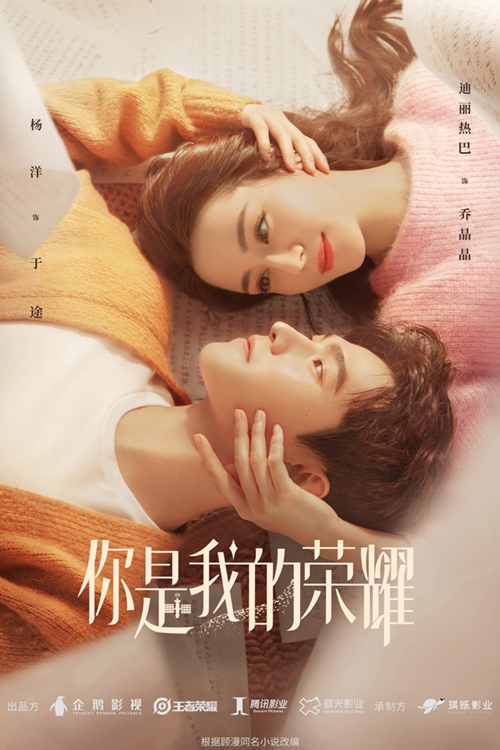 《你是我的荣耀》曝首支预告 心动奇遇浪漫启航