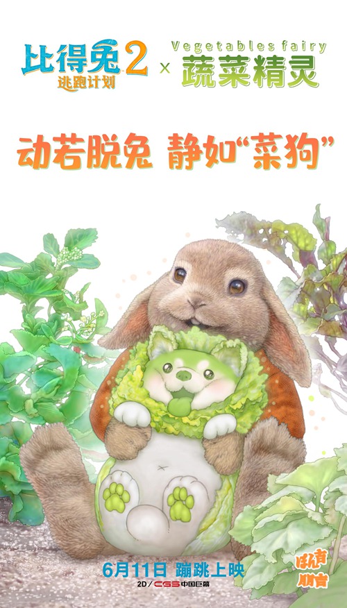 比得兔与菜狗梦幻联动 《比得兔2:逃跑计划》周五上映治愈来袭
