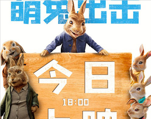 《比得兔2:逃跑计划》今日上映 郭麒麟喊你假期吸兔解压