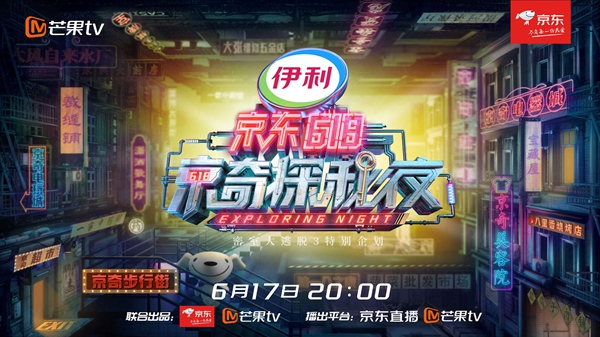 大张伟黄明昊带队新体验,芒果TV京奇探秘夜今晚8点解答终极谜题!