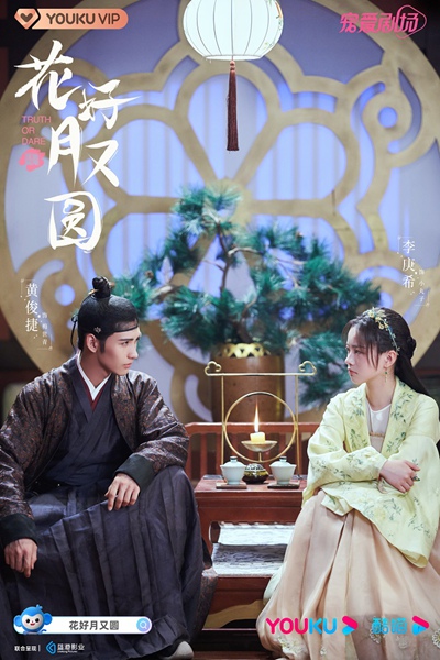 网剧《花好月又圆》甜度超标 小丸子梅三少互表心意