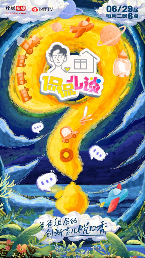宝藏综艺来袭!《侃侃儿谈》站在爸爸视角谈育儿与父亲节撞个满怀