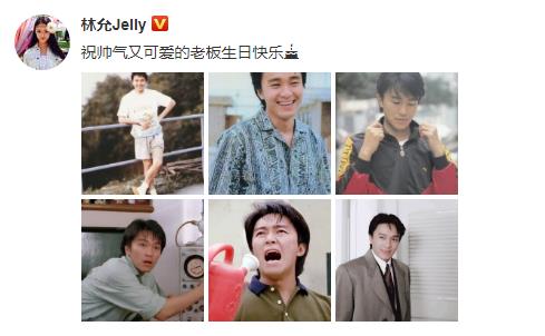 林允连续六年为周星驰庆生 中国好员工没错了!