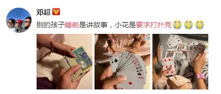 邓超女儿睡前要求打扑克 网友:你必输无疑!