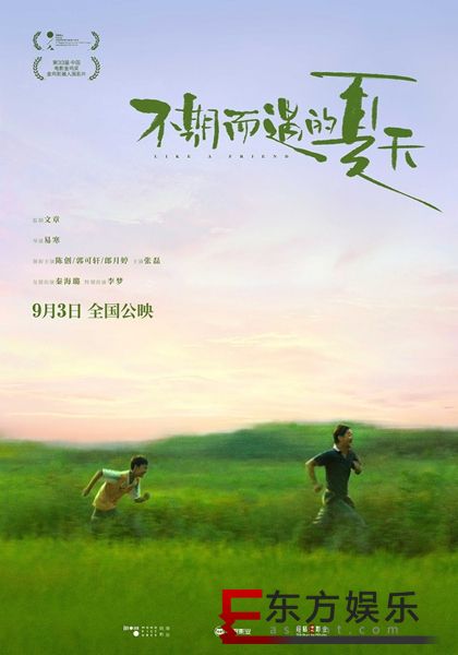 电影《不期而遇的夏天》定档9月3日 陈奕迅献唱同名主题曲