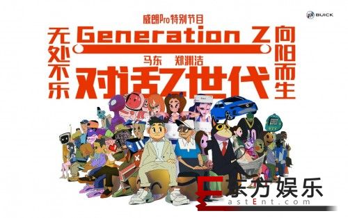 与快乐相伴!全新别克威朗Pro及威朗Pro GS对话Z世代看点多多