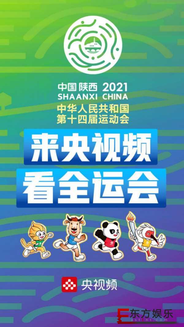 多角度看比赛,央视频打造全运会观赛新体验