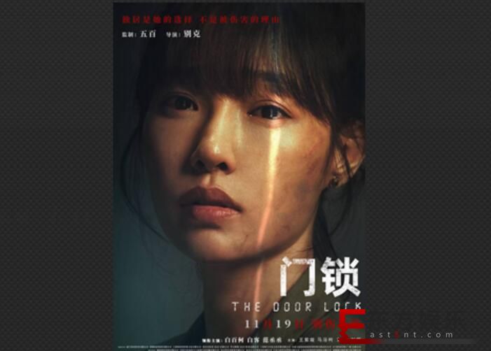 电影《门锁》海报预告双发定档11月19日 白百何还原独居女性困境