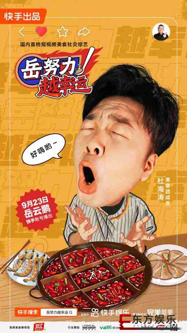 小岳岳《五环之歌》澡堂首次“公演” 《岳努力越幸运》解锁捏脚新姿势