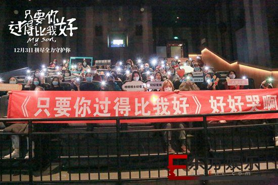 《只要你过得比我好》超前观影反响热烈 新式父子关系治愈人生