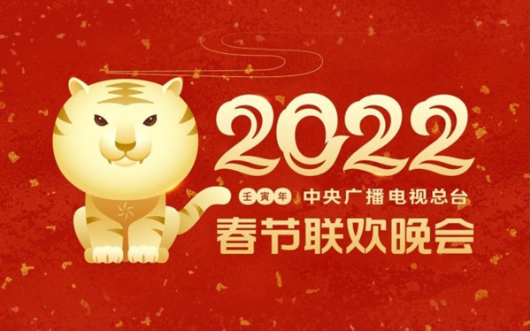 在海外如何看2022央视春节联欢晚会，看春晚直播就用六毫秒！