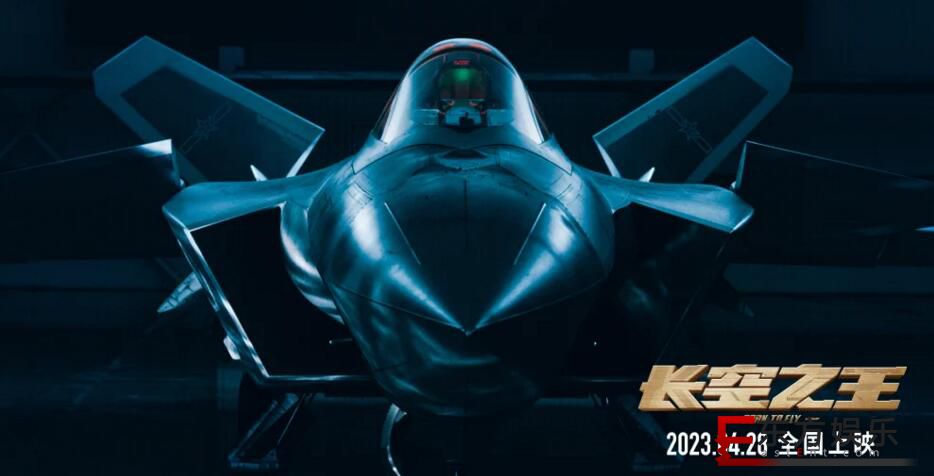 电影《长空之王》发布“威”版预告  歼-20搏击长空尽显硬核美感 真机参演震撼大银幕