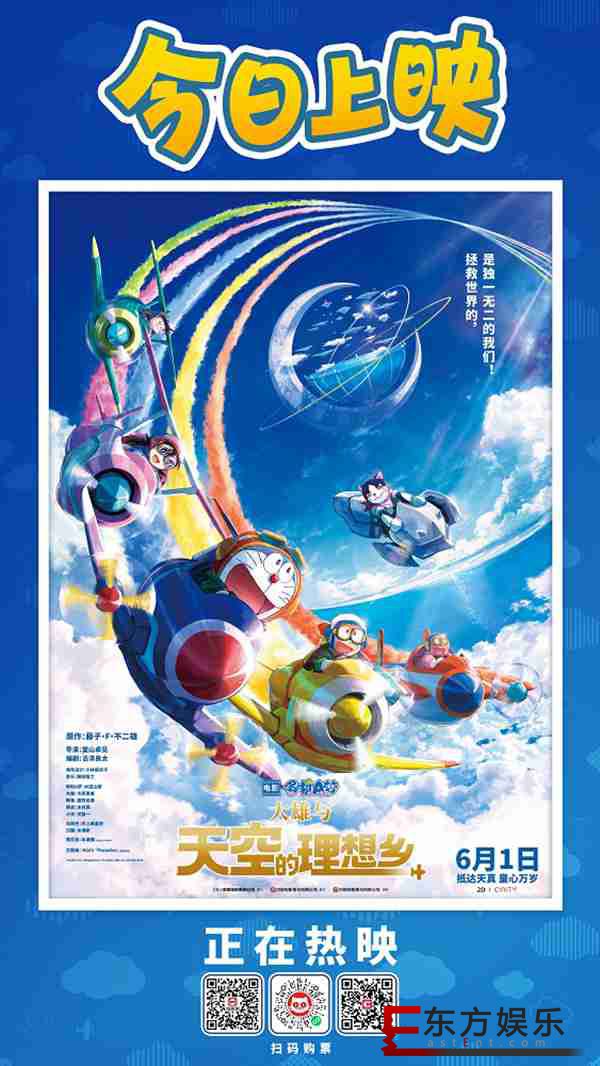 《哆啦A梦：大雄与天空的理想乡》今日欢乐上映 六月亲子观影首选
