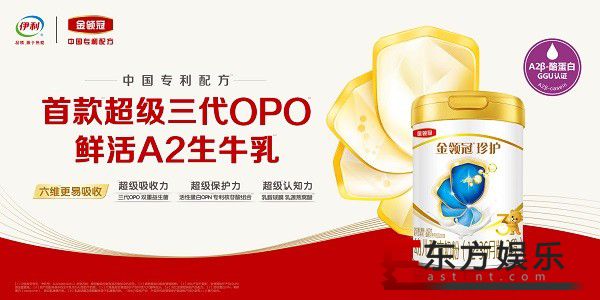 重磅升级！金领冠珍护刷新中国婴配粉A2奶粉品质标杆