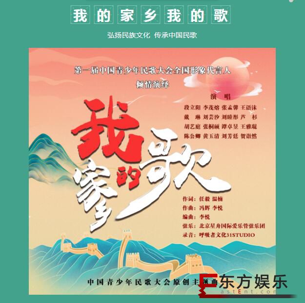 《我的家乡我的歌》--中国青少年民歌大会原创主题曲发布