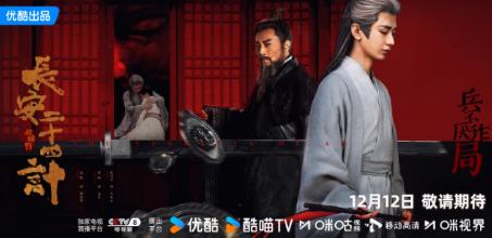 CCTV-8开播!《长安二十四计》 命运对垒!高密度古装复仇剧集来袭