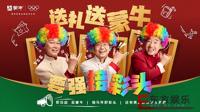 马年新春的好彩头你接了吗?蒙牛春节营销如何照见中国人的情感密码 马年新春的好彩头你接了吗?蒙牛春节营销如何照见中国人的情感密码